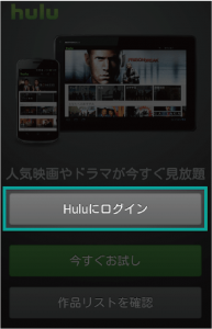 Huluスマホアプリからの解約