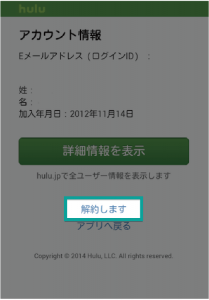 Huluスマホアプリからの解約6