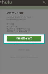 Huluスマホアプリからの解約7