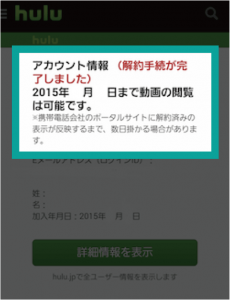 Huluスマホアプリからの解約9