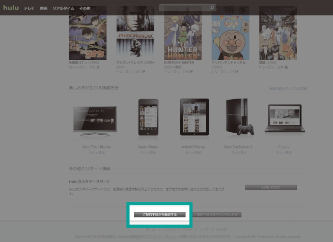 PCでのHulu解約4