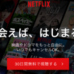 Netflixの無料体験とは？入会(登録)～解約(退会)方法と注意点｜画像付きで解説！