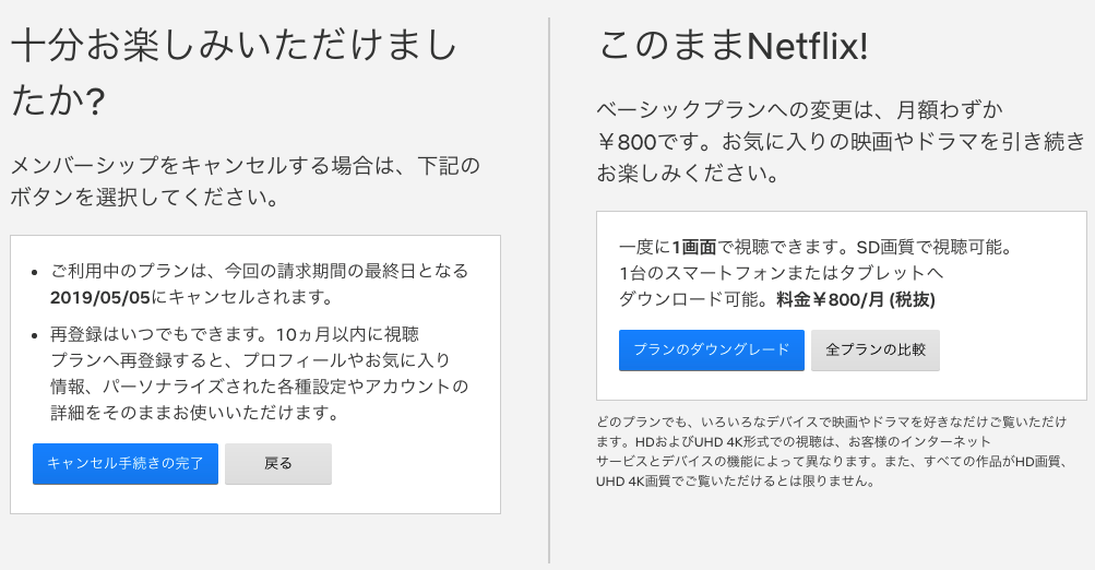 Netflixの解約方法（画像付き）