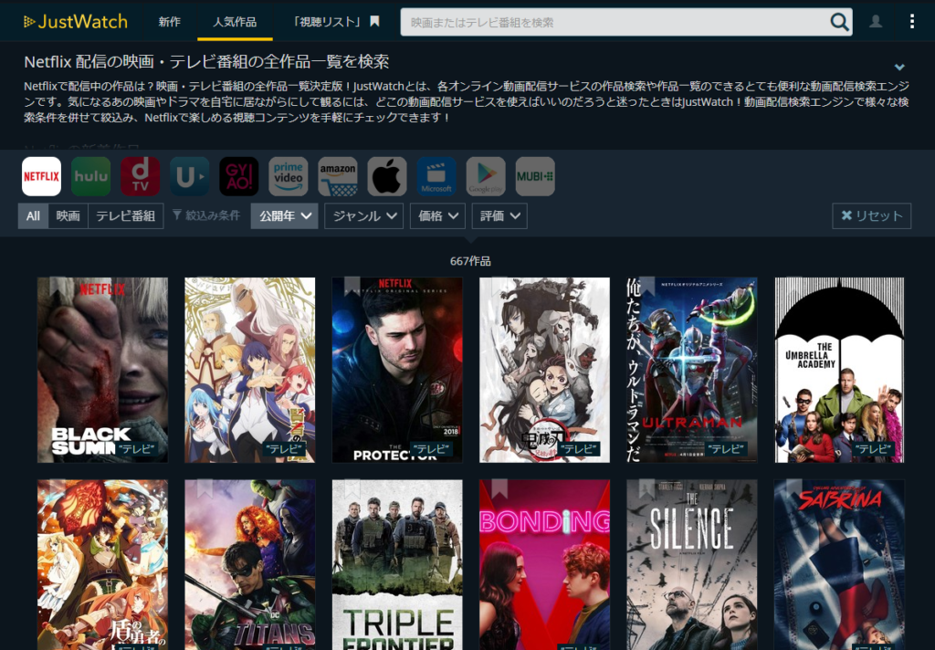 Netflixの配信作品を確認するには？（非公式）